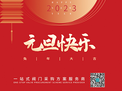 新年伊始 以心迎新-集團恭祝大家元旦快樂！