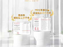 載譽前行｜良固股份榮獲“2023年浙江省企業技術中心”認定，連續三年蟬聯“溫州市領軍型工業企業”殊榮