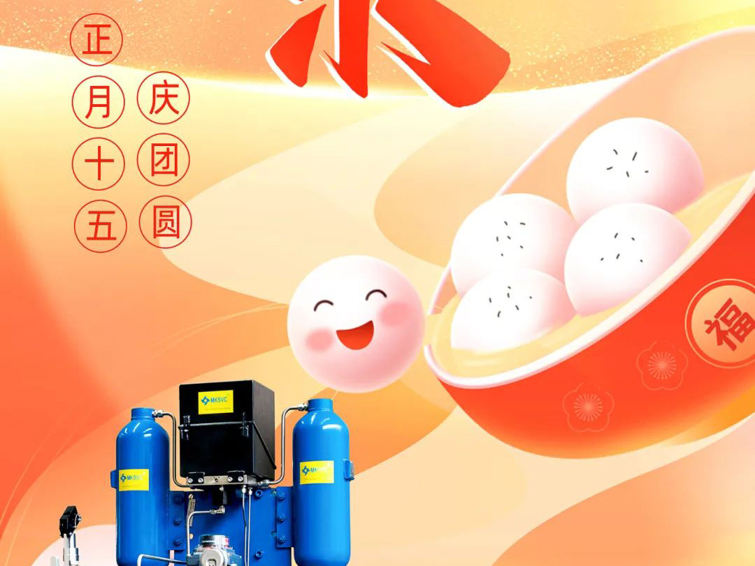 良固股份元宵喜樂 慶團圓！
