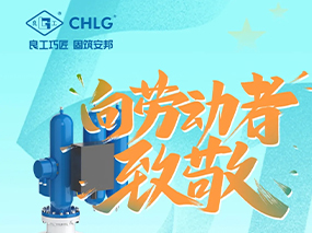 奮斗者逐夢前行｜你們是良固閥門最深厚、最磅礴的力量